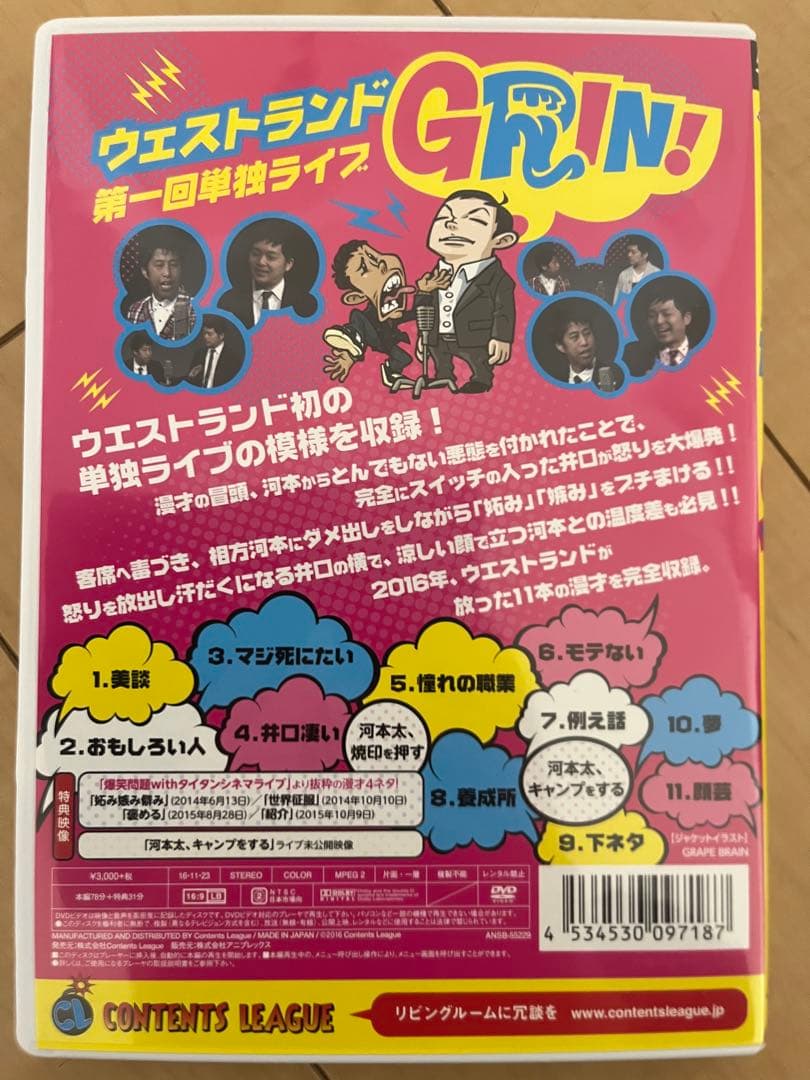 ウエストランド GRIN! DVD
