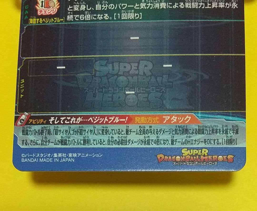 通販おもちゃ・ホビー・グッズ - UGM4-SEC ベジット