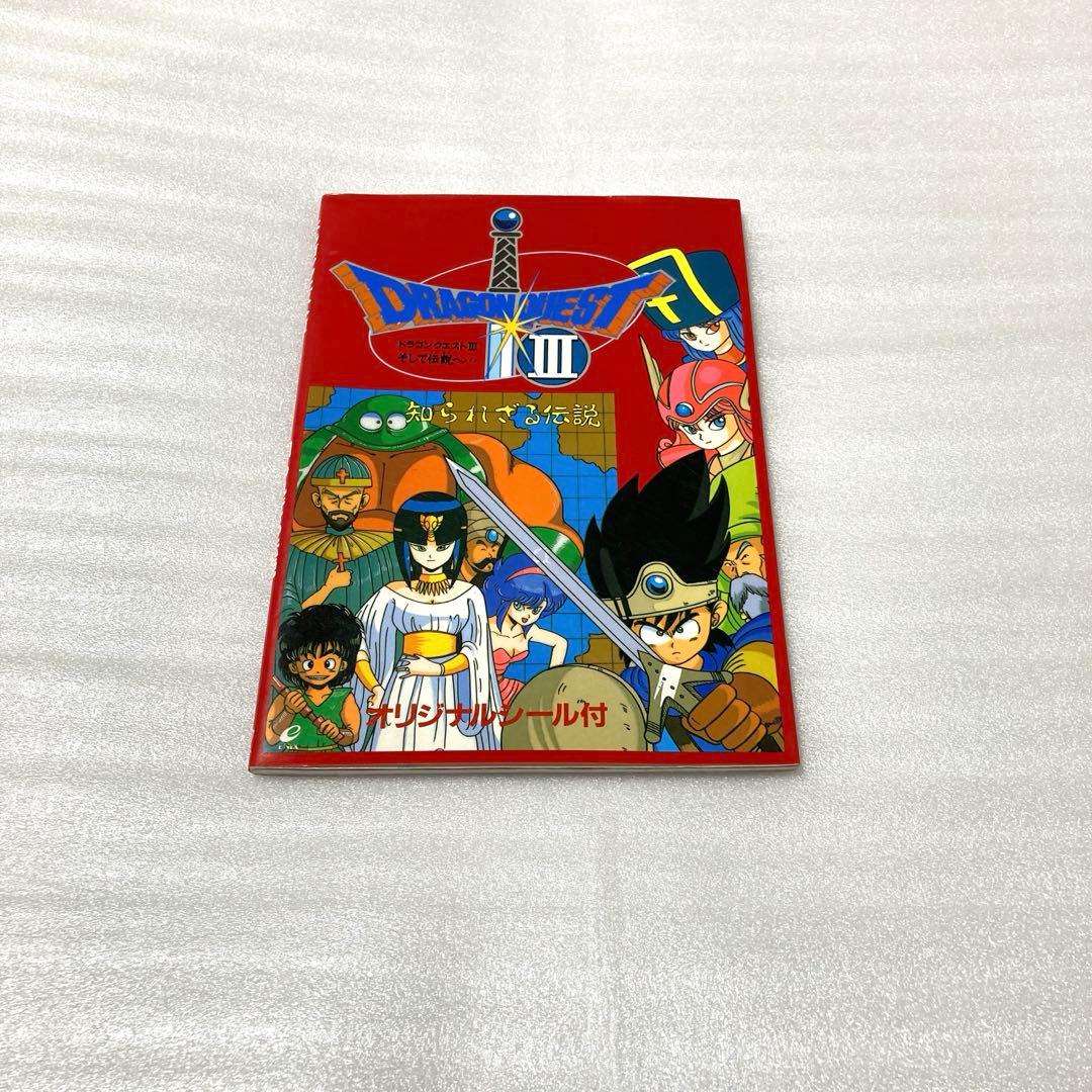 ドラゴンクエスト3そして伝説へ知られざる伝説 ドラゴンクエスト3そして伝説へ…知られざる伝説 - メルカリ