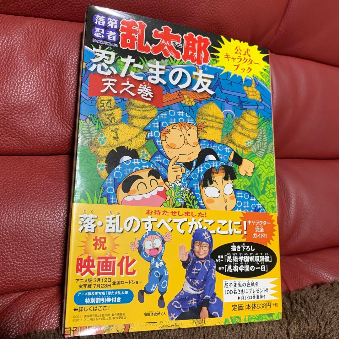 落第忍者 乱太郎 忍たまの友 天之巻 公式キャラクターブック - メルカリ
