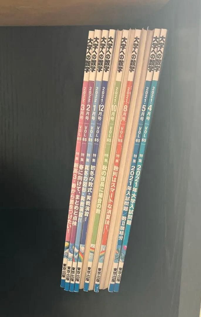 大学への数学【月刊誌】2021年1年分セット 増刊 大学への数学｜定期購読 - 雑誌のFujisan
