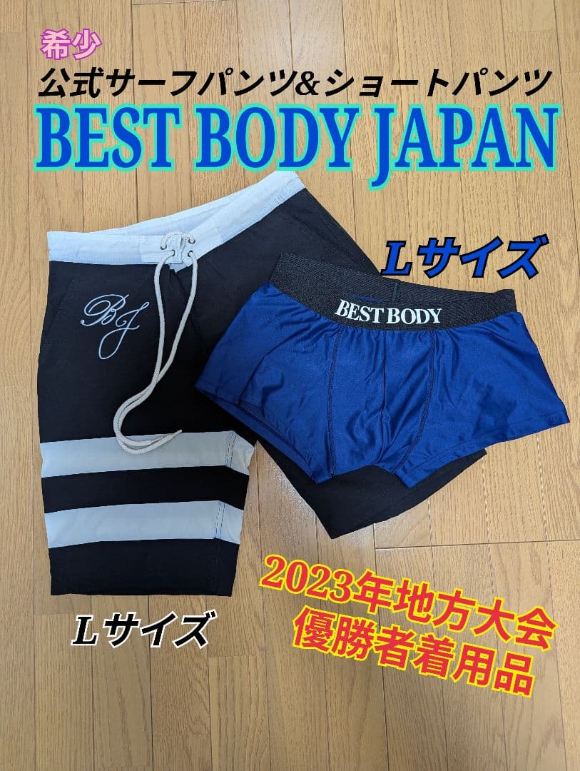 【公式】BEST BODY JAPANサーフパンツ&ショートパンツ Lサイズ 2023日本大会モデルBBJ公式競技用サーフパンツ（グラデーション