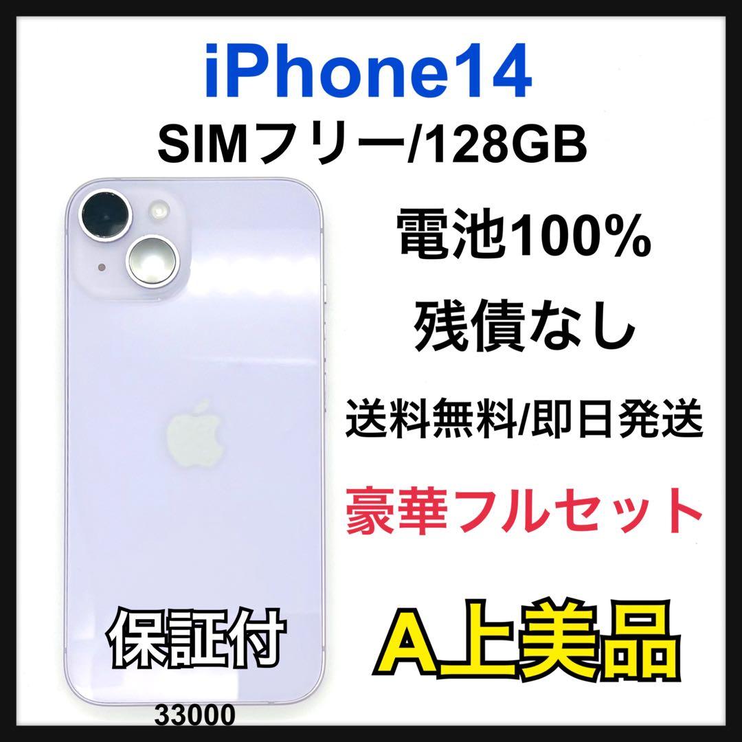A 100% iPhone 14 128 GB SIMフリー パープル 本体 Amazon.com: Apple iPhone 14 Plus, 128GB, Purple for Unlocked