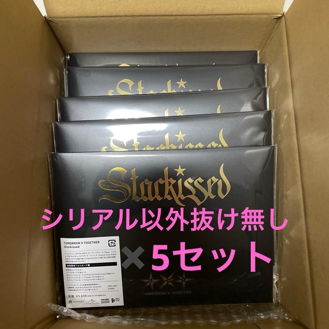 TXT starkissed 初回限定フォトカード盤　シリアルなし TXT starkissed 初回限定フォトカード盤 トレカ 15枚 - メルカリ