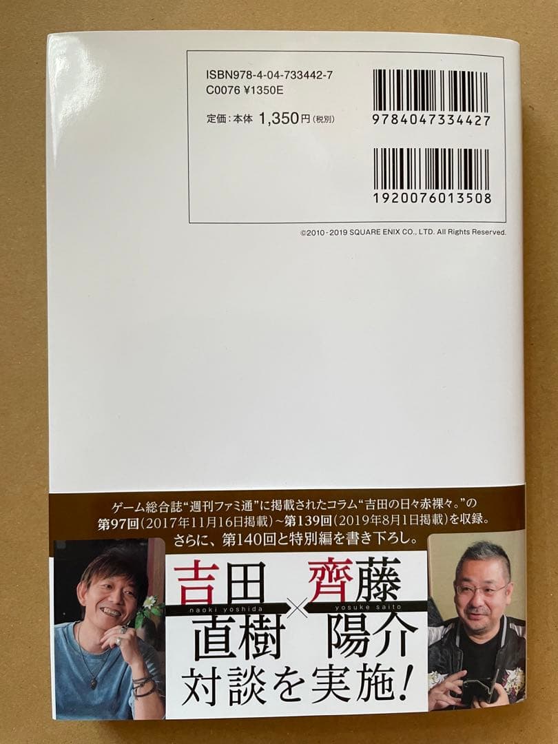 【サイン本】吉田の日々赤裸々。 3 ゲームデザイナー兼取締役の頭の中