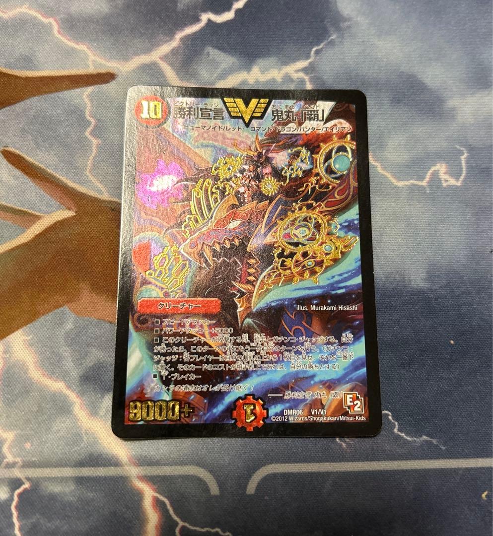 デュエルマスターズ 勝利宣言 鬼丸「覇」 ビクトリーラッシュ 鬼丸