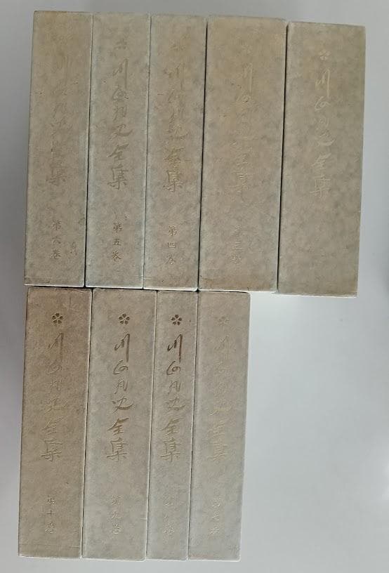 【入手困難】　川面凡児全集　2巻～10巻　9冊　本体はグラフィン紙でカバーです。