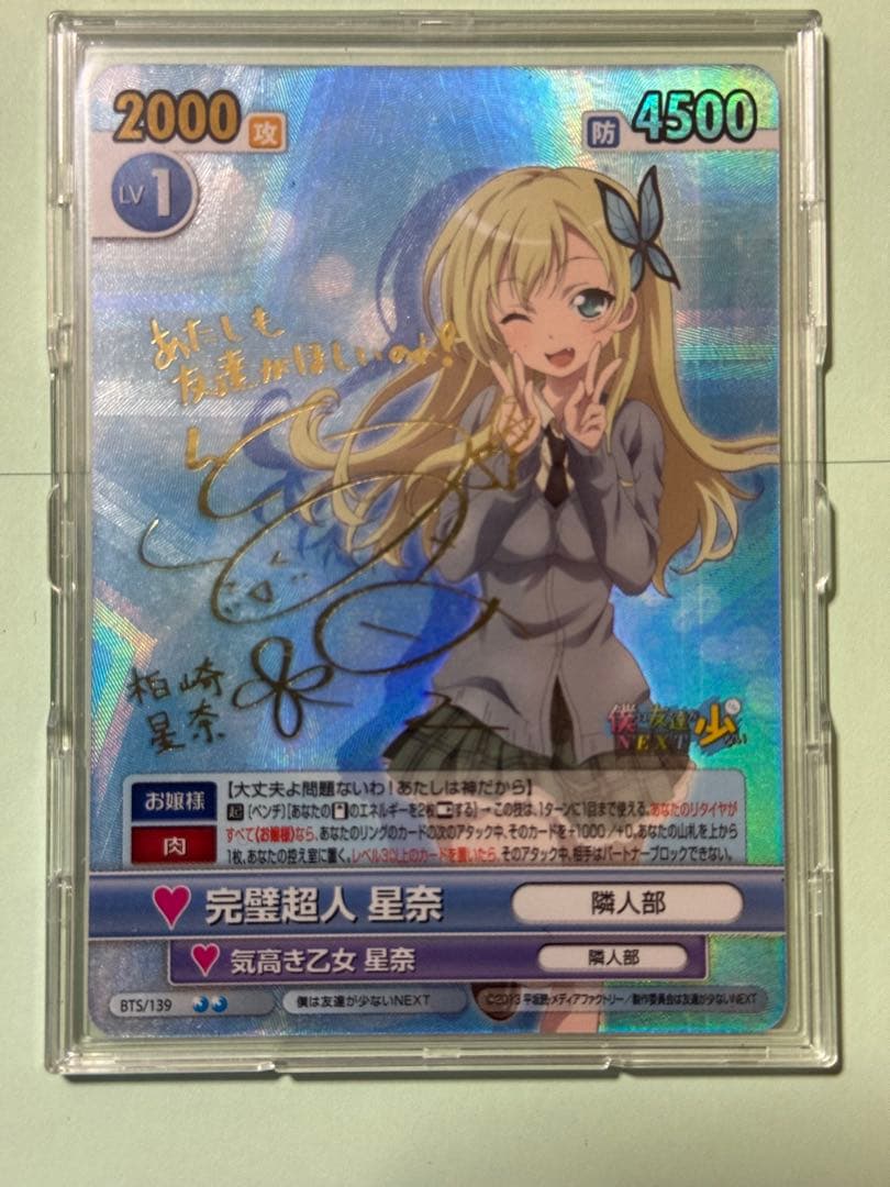 【VS/ヴィクトリースパーク】完璧超人　星奈（SP/サイン) ヴィクトリースパーク VS SP サイン 金色の闇 To LOVEる とらぶる