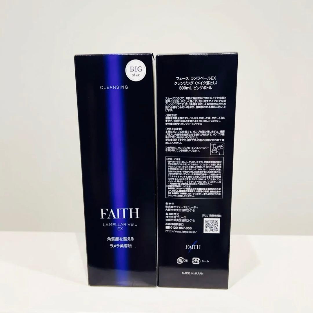 ☘️フェース　ラメラベールEX　クレンジング　ビッグボトル　2本 フェースクレンジングビックボトル再販決定 | beaute（ヴォーテ）