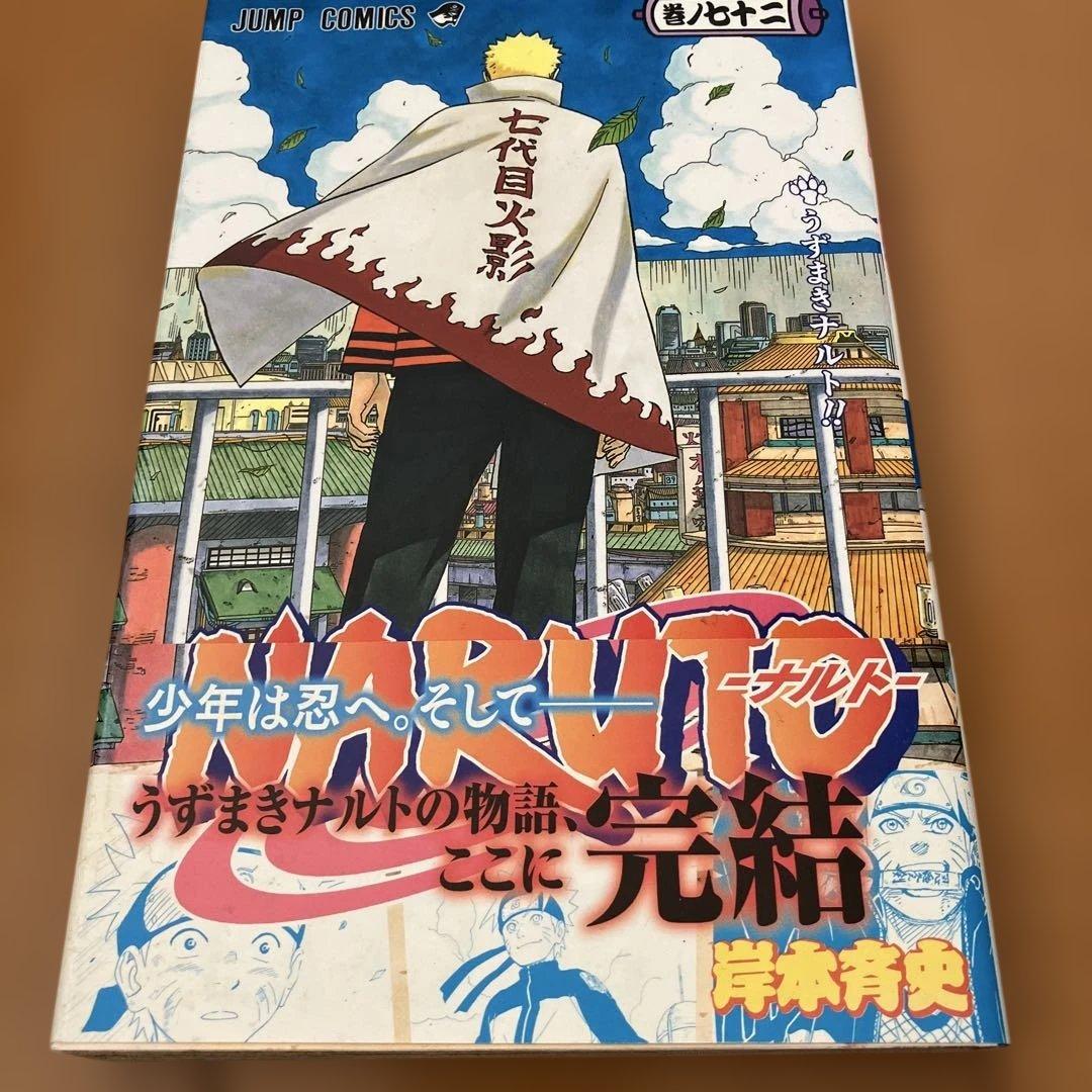 よ*と様 NARUTO -ナルト- 全72巻セット　岸本 斉史
