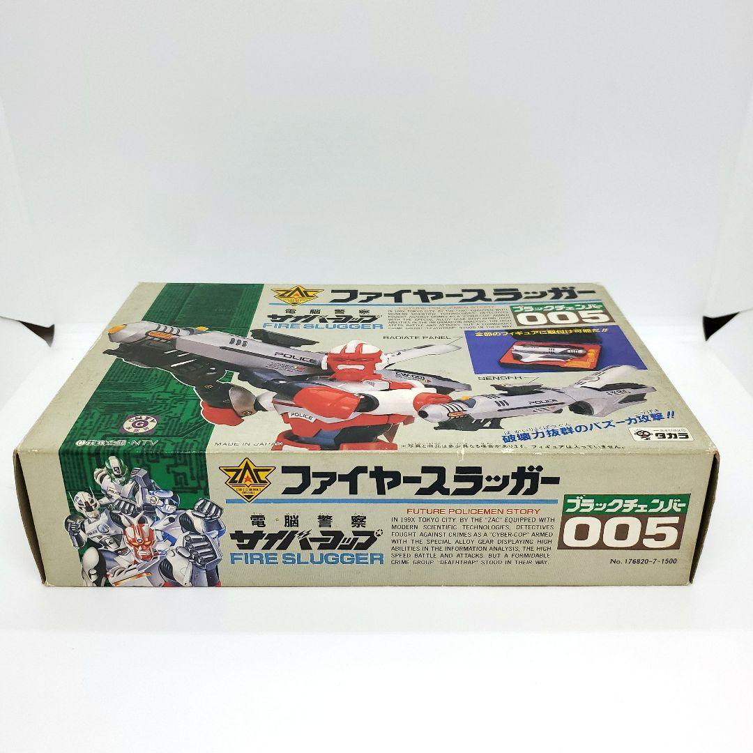 サイバーコップ ファイヤースラッガー & トライショット 未使用品 旧