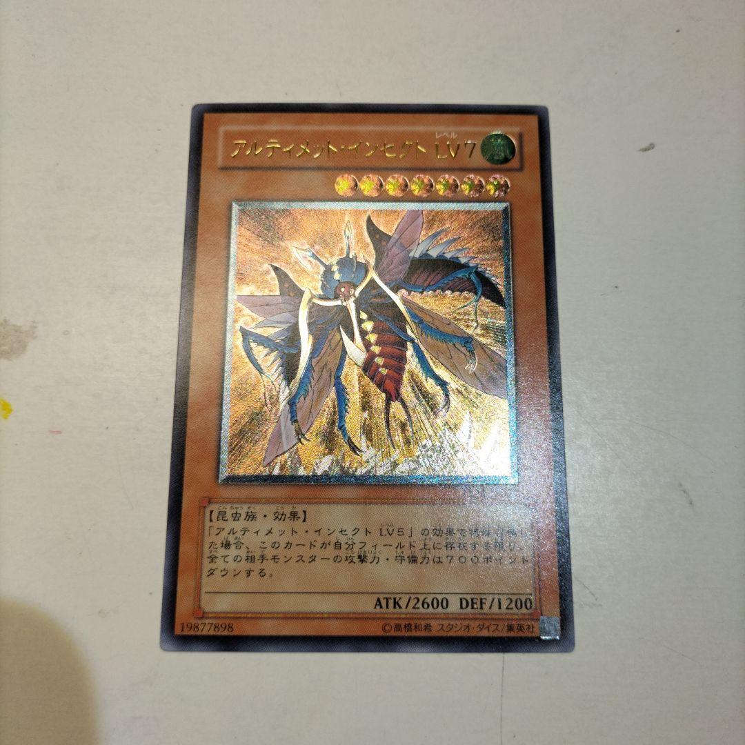 アルティメットインセクトLv7 遊戯王OCG デュエルモンスターズ