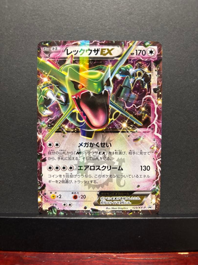 ポケモンカード レックウザEX プロモ コロコロコミック - メルカリ