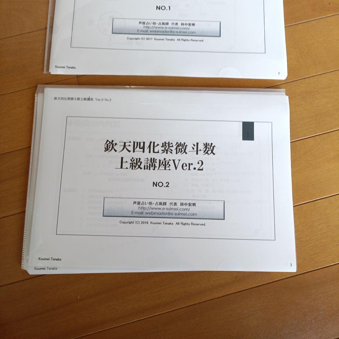 鉄天四化紫微斗数 上級講座 NO.1-3 セット