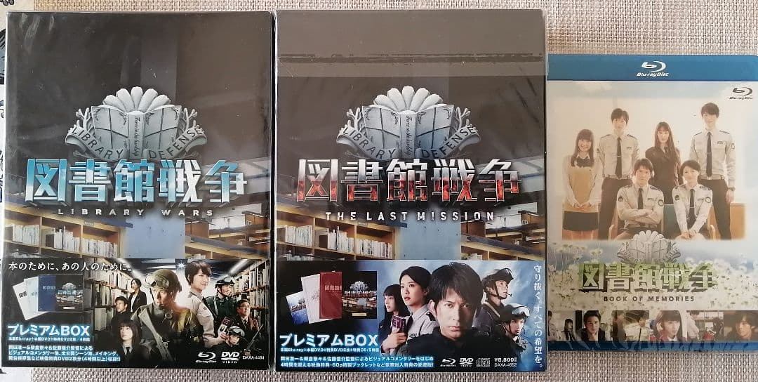 図書館戦争 プレミアムボックス 3点セット - メルカリ