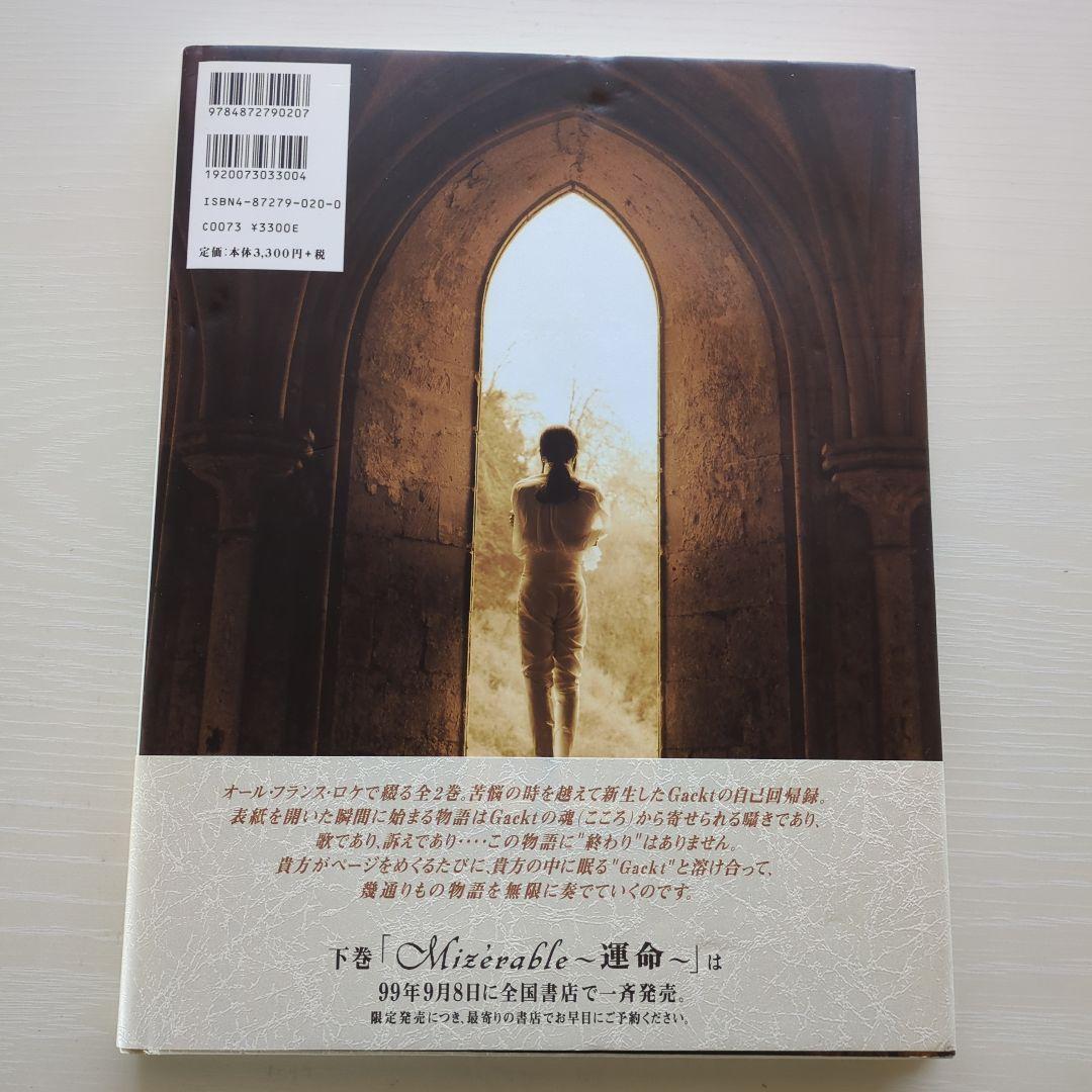 Gackt ミゼラブル 飛翔 フランスロケ写真集 - メルカリ