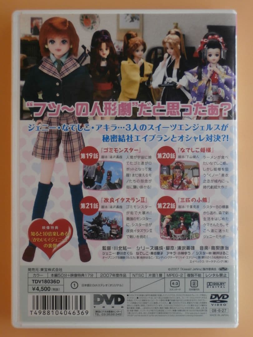 お宝セル版DVD【かわいい!ジェニー Kawaii!JeNny】全巻セット - メルカリ