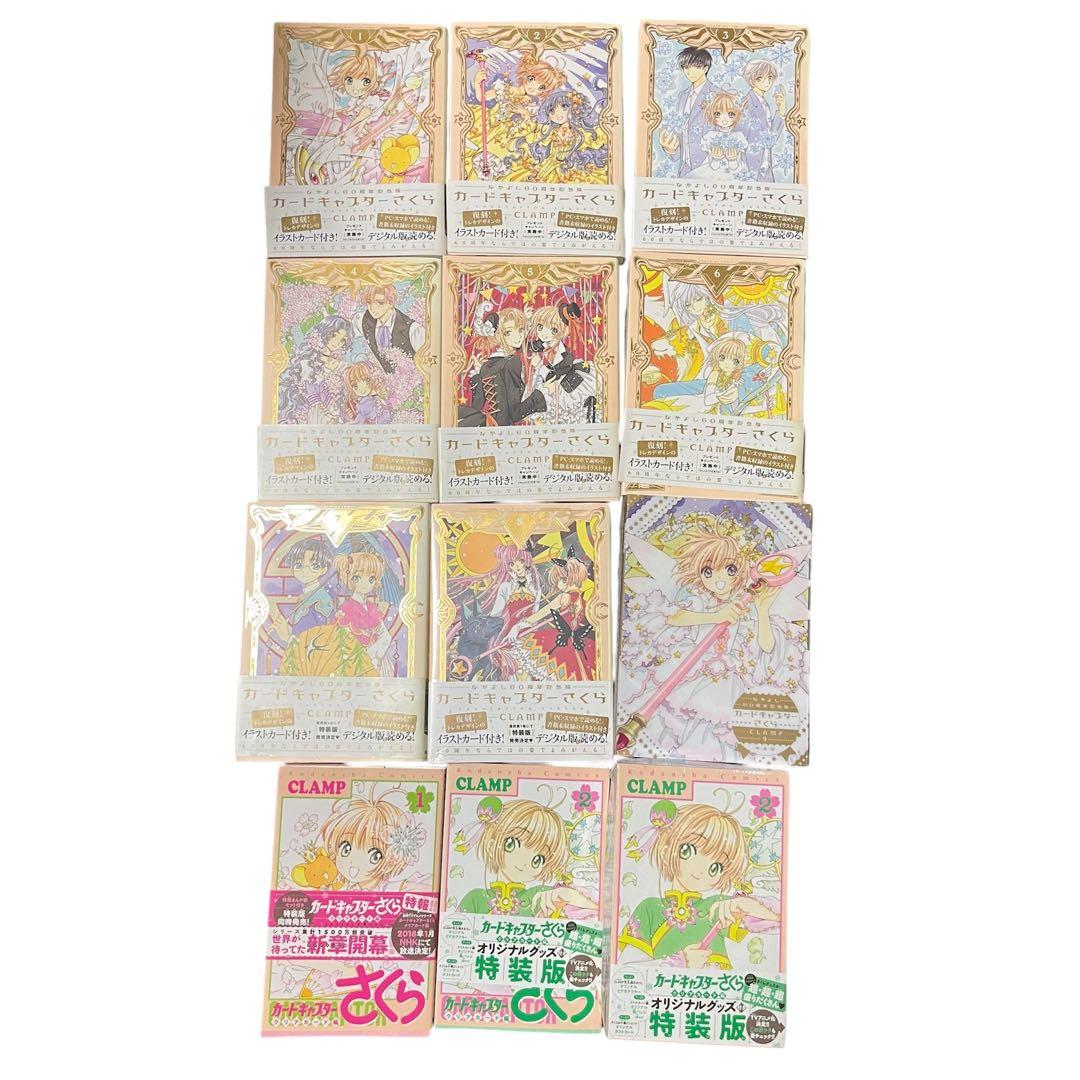 カードキャプターさくらなかよし60周年記念版全巻＋クリアカード編全巻