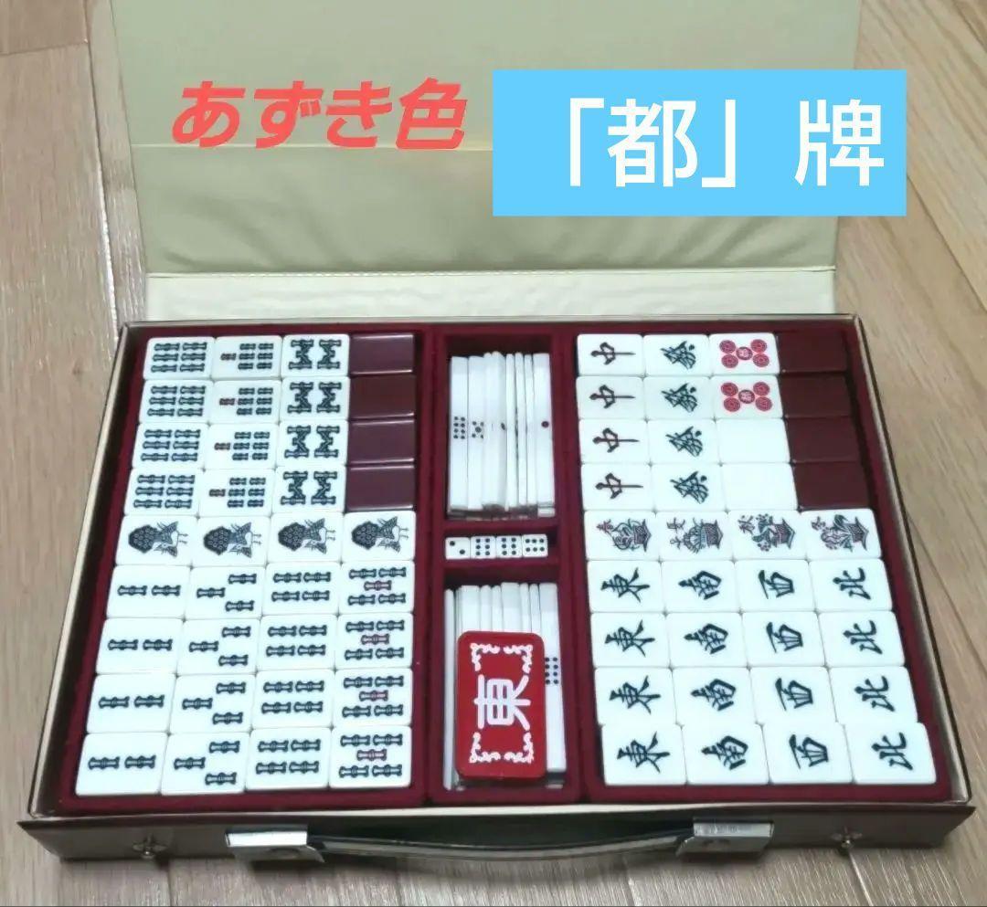 ★都ロゴ入り★あずき色★ 麻雀牌（都牌） 2319-574-
