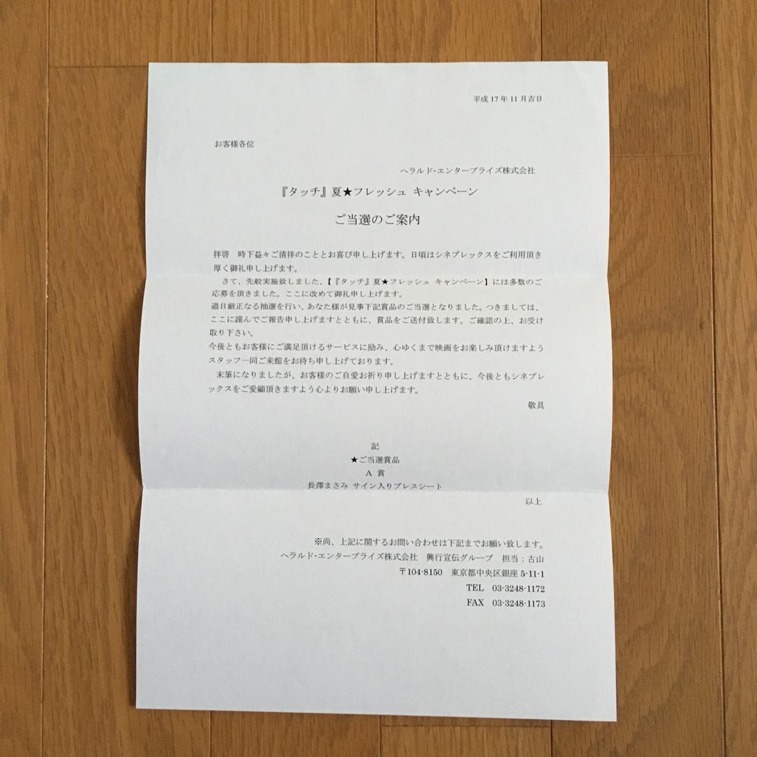 映画「タッチ」長澤まさみ直筆サイン入りパンフレット - メルカリ