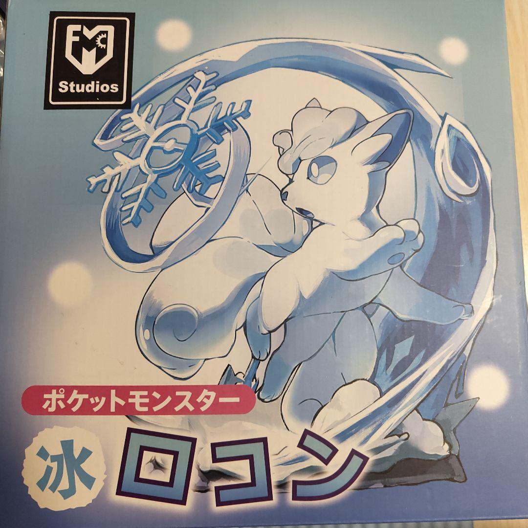 アローラロコン フィギュア 約15cm - メルカリ