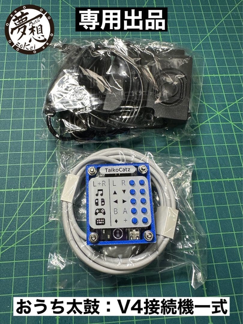 専用出品：おうち太鼓：V4接続機一式 - メルカリ