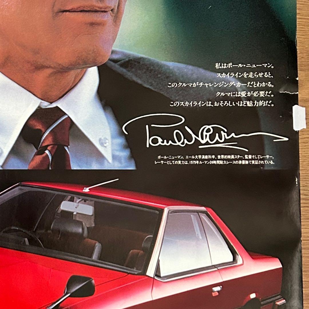 希少】80年代旧車ポスター 日産 6thスカイライン ポール・ニューマン