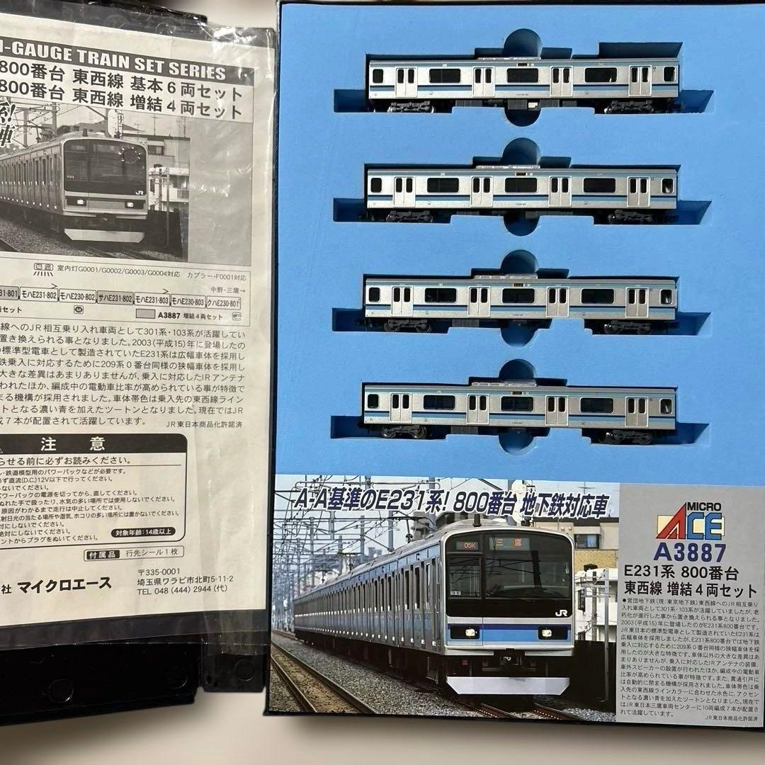 ジャンク nゲージ マイクロエース E231系800番台 東西線 10両セット