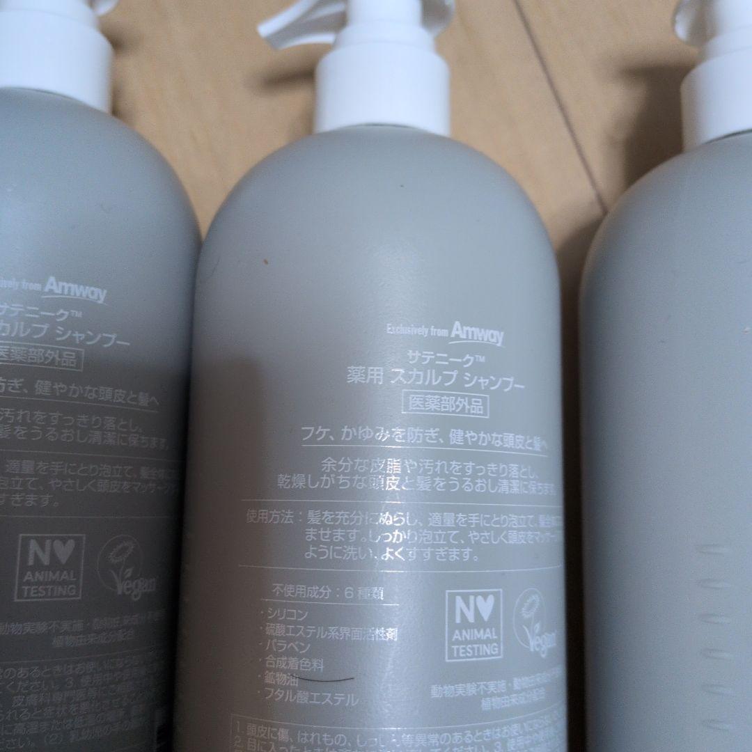 メソスケール様専用アムウェイサテニーク薬用スカルプシャンプー×3本