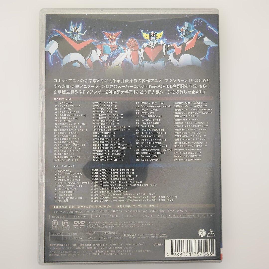 燃えろ!東映スーパーロボット主題歌大全集 - メルカリ