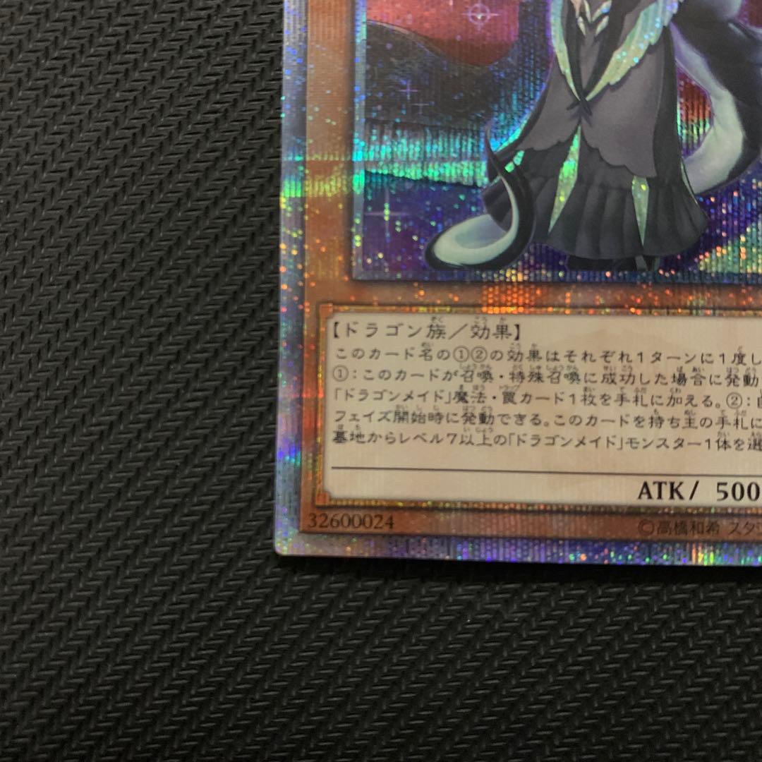 遊戯王 ドラゴンメイドチェイム 20thシークレットレア - メルカリ