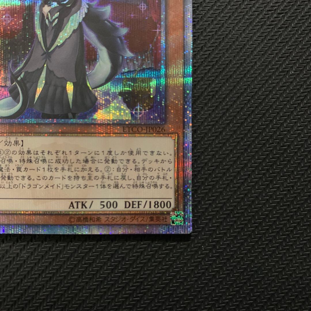 遊戯王 ドラゴンメイドチェイム 20thシークレットレア - メルカリ