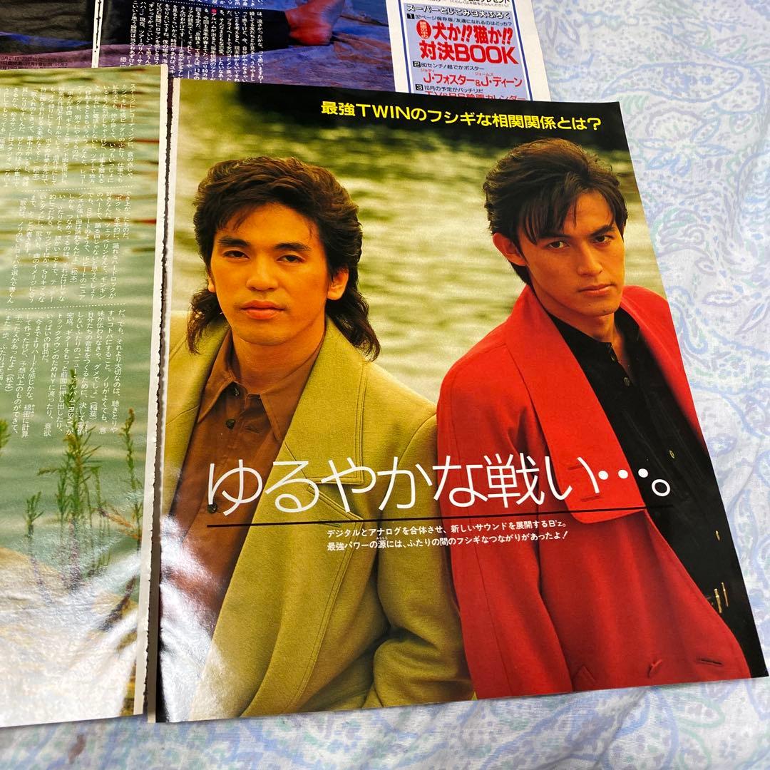 徳永英明30歳の貴重な切り抜き2個セット‼️1991年。B'z他セット