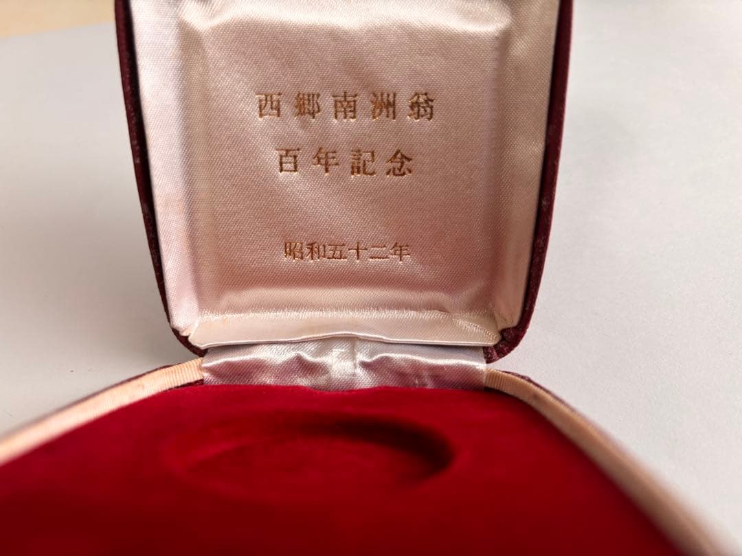 希少 純銀 西郷隆盛 100年記念メダル 20g（ケース入） - メルカリ