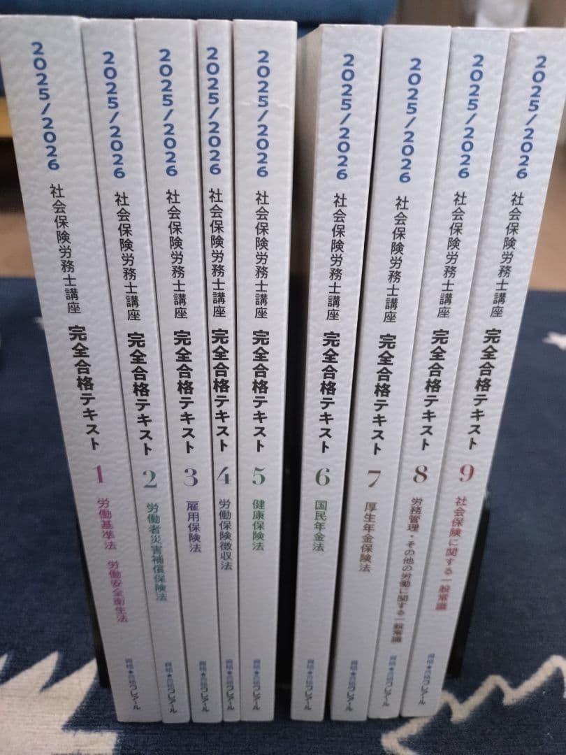 社労士試験 クレアール2025/2026合格目標 テキスト問題集その他セット 2026年合格目標 社会保険労務士 独学道場【比較認識法(R)で合格