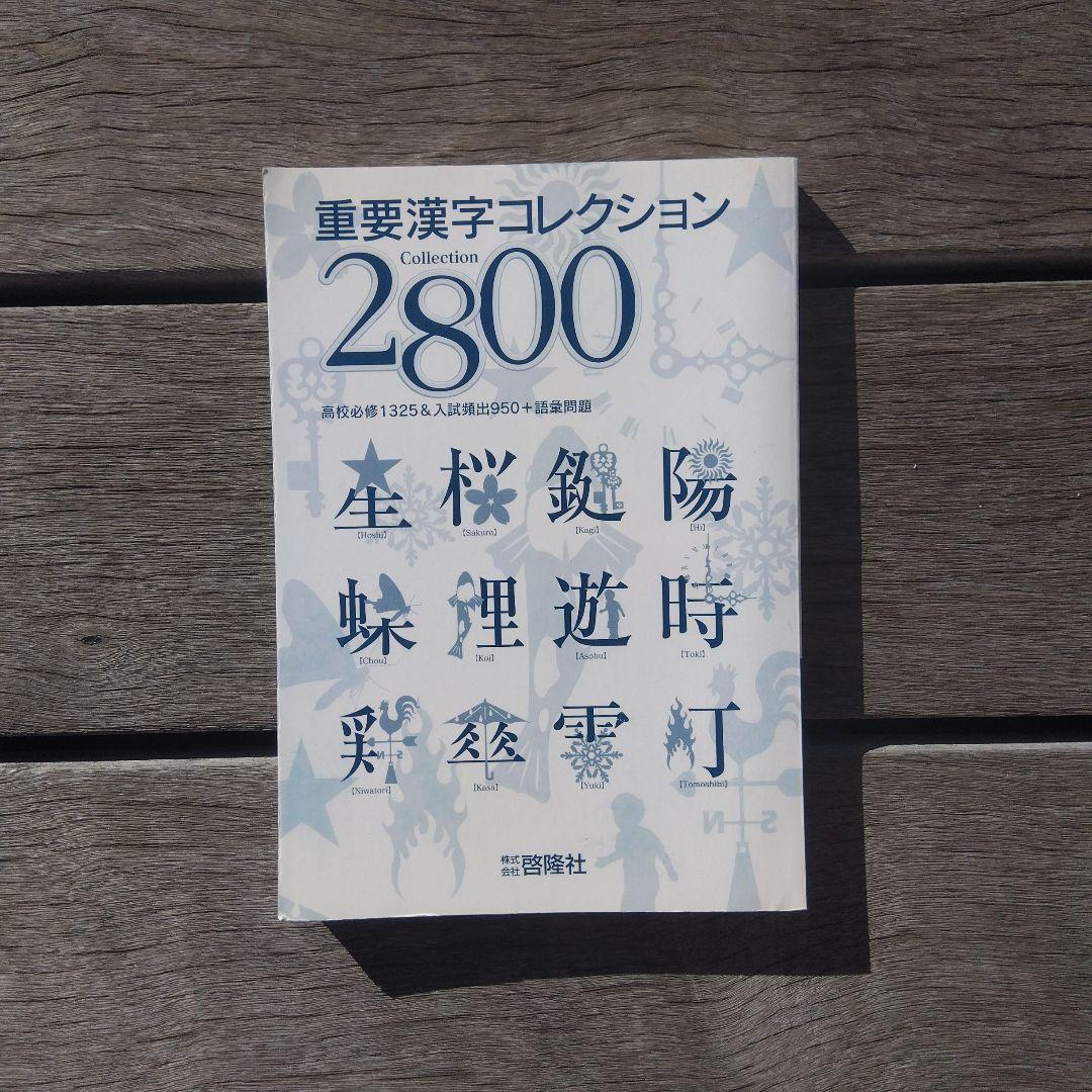 大学入試漢字参考書 まとめ売り - メルカリ
