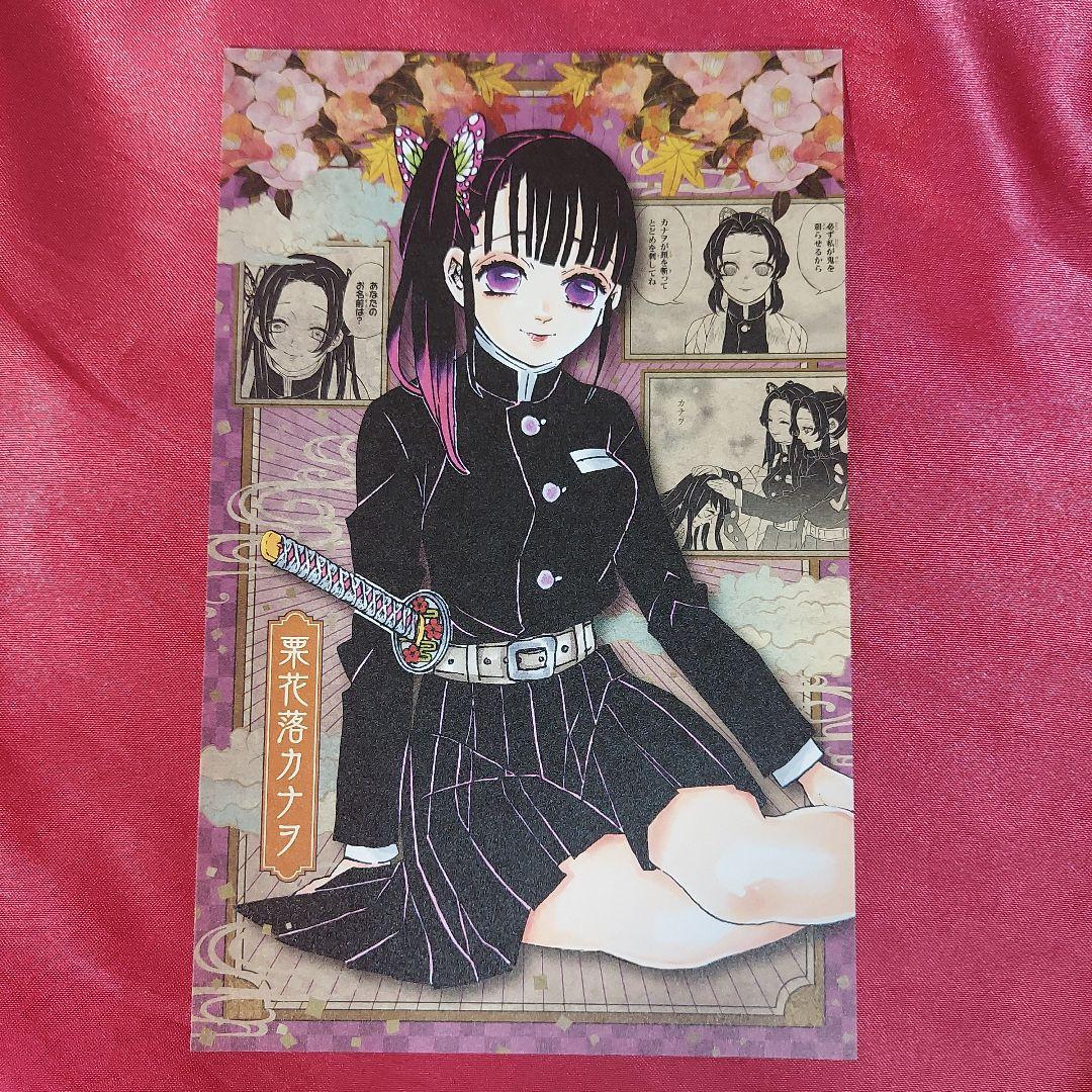 栗花落カナヲ ポストカード 非売品 鬼滅の刃 - メルカリ