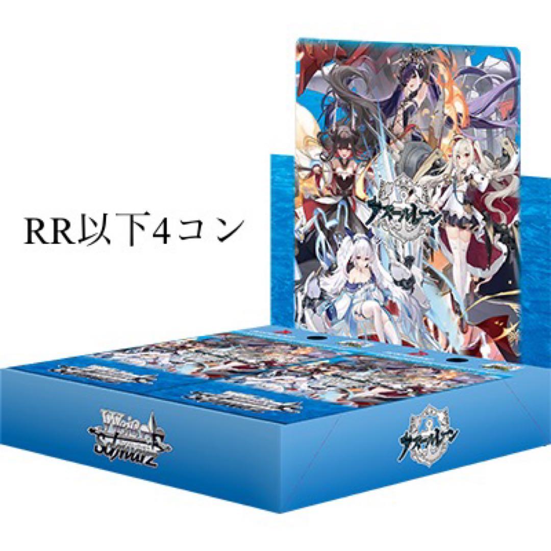 ヴァイスシュヴァルツ　アズールレーン　Vol.2 RR以下4コン ヴァイスシュヴァルツ アズールレーン vol 2 RR以下4コン 先攻後攻付き