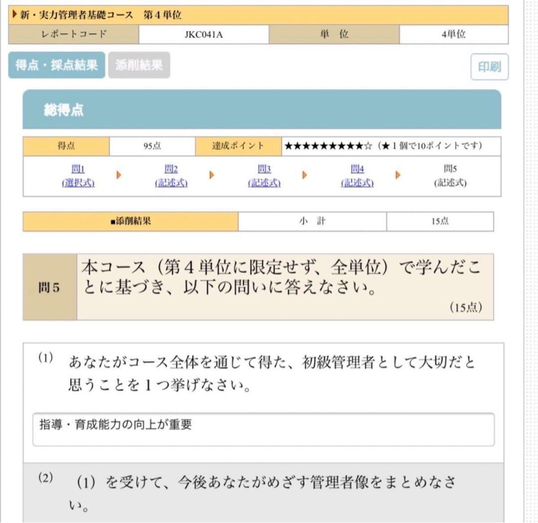 通信教育】新・実力管理者基礎コース JMAM 解答 - メルカリ