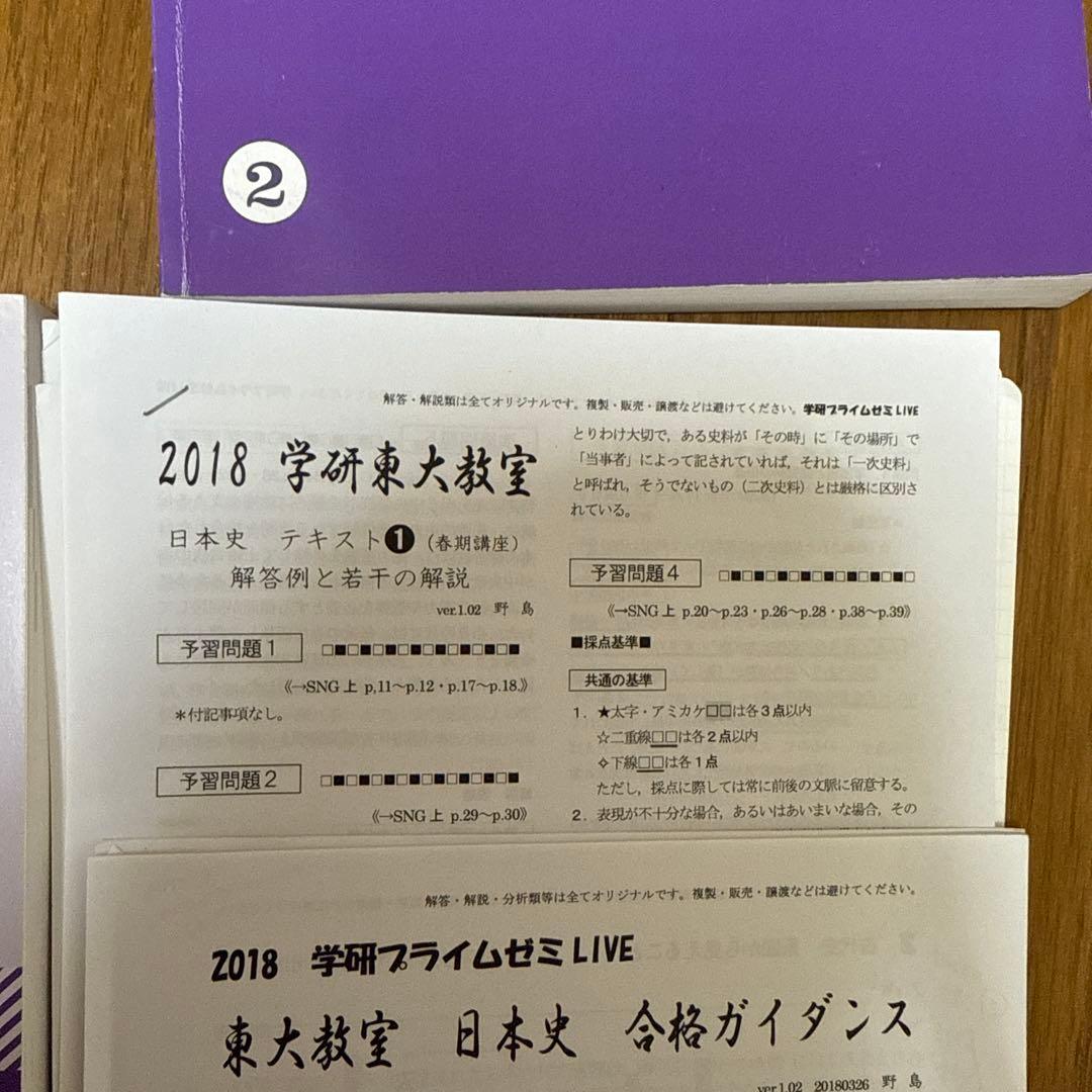 レア品】野島の日本史 東大教室 3冊セット - メルカリ