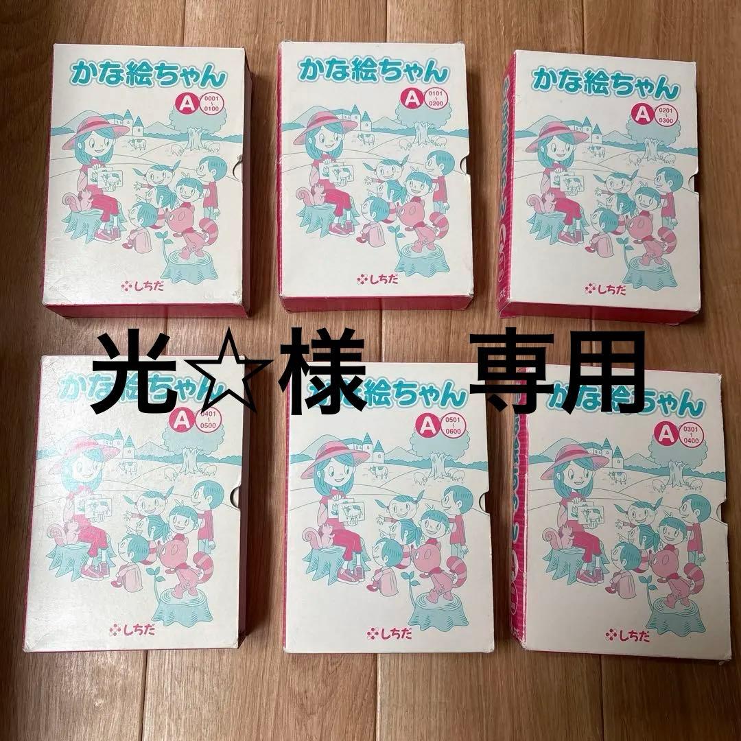 七田式 かな絵ちゃん A6冊セット(1〜600) フラッシュカード - メルカリ