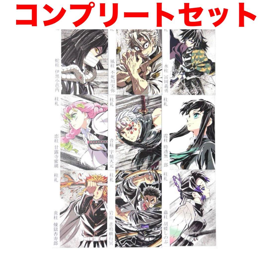 鬼滅の刃 柱展 入場特典 柱札 全9種 コンプリートセット - メルカリ