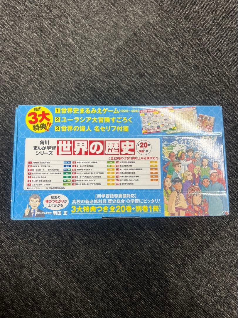 角川まんが学習シリーズ 世界の歴史 3大特典つき全20巻+別巻1冊セット 角川まんが学習シリーズ 世界の歴史 3大特典つき全20巻＋別巻1冊セット