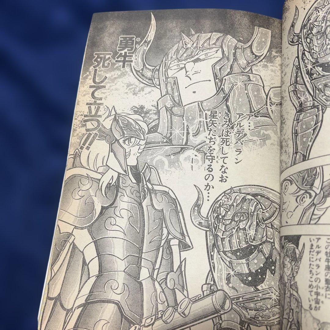 週刊少年ジャンプ 聖闘士星矢 第18号 1988年4月11日号 - メルカリ