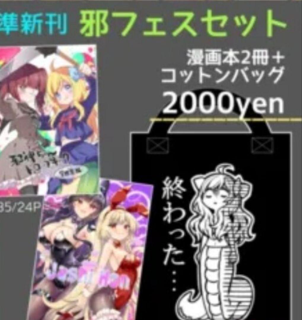 コミケ107 c107 福のれん ＋AliceGarden 邪フェスセット - メルカリ