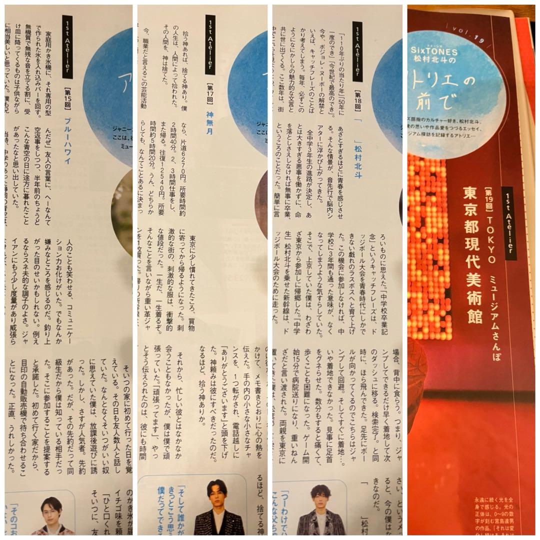 アトリエの前で 松村北斗 vol.1〜33 東海ウォーカー - メルカリ