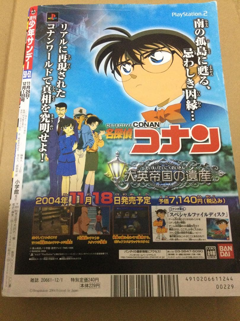 週刊少年サンデー 2004年 50、51号 名探偵コナン連載500回