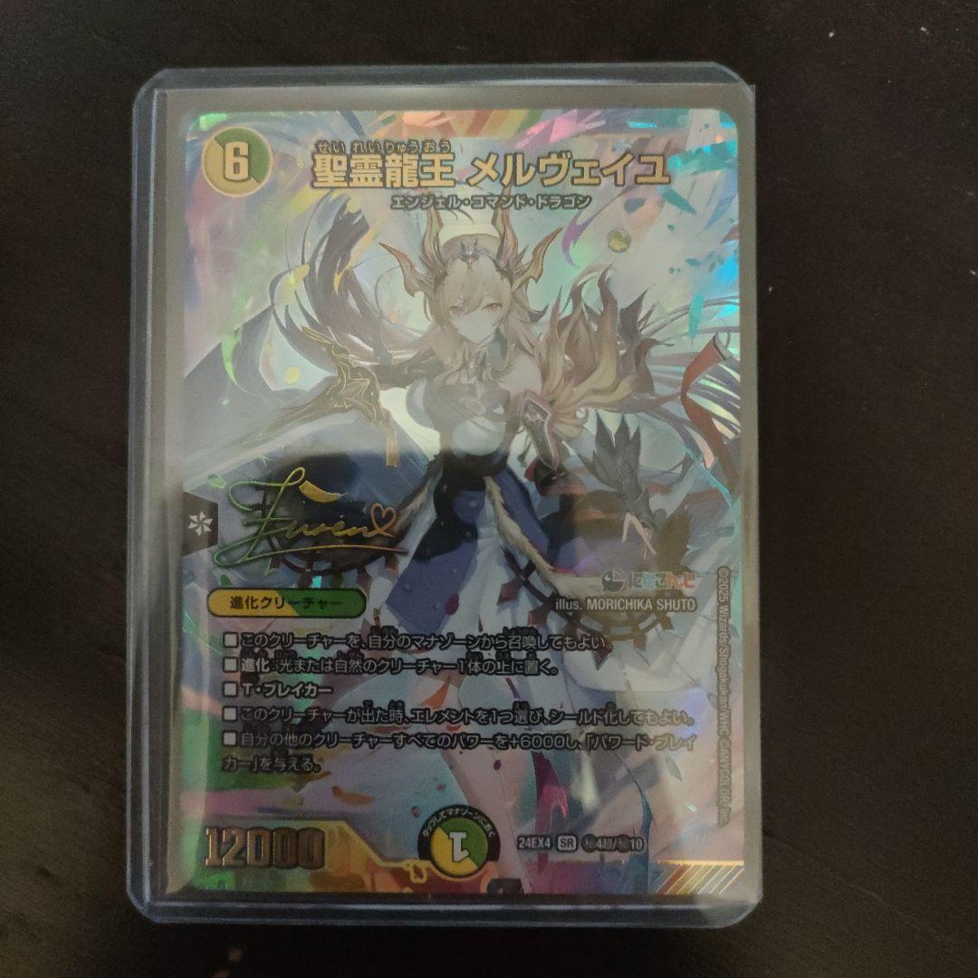 聖霊龍王 メルヴェイユ SR サイン シークレット にじさんじ 24EX4