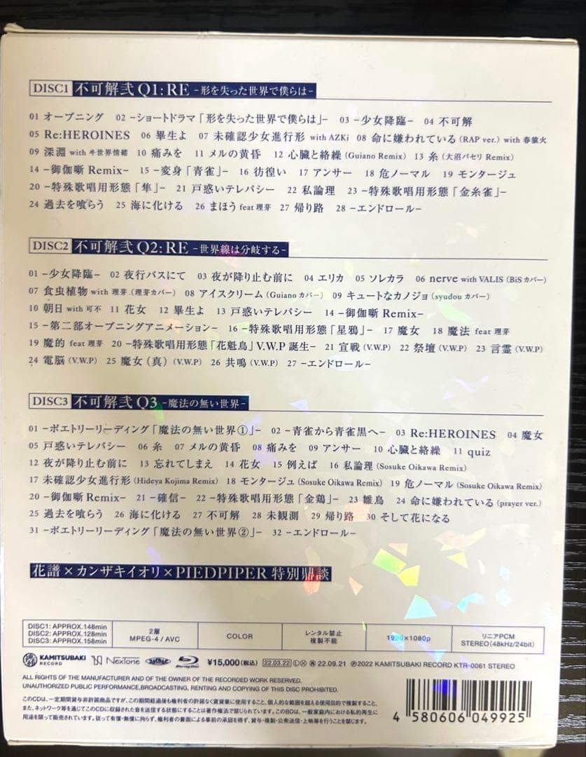 不可解弍 REBUILDING LIVE DVD