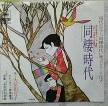 同棲時代 上村一夫 漫画アクションコミックス 大判 全6巻 初版本 昭和 当時